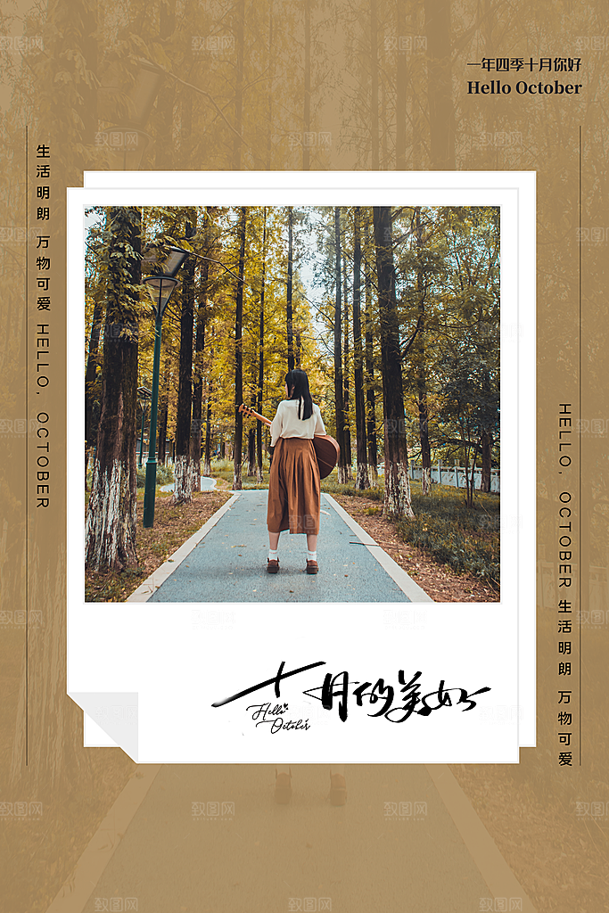 十月你好推广宣传海报