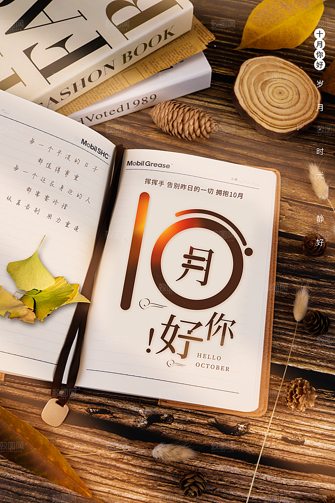 十月你好推广宣传海报
