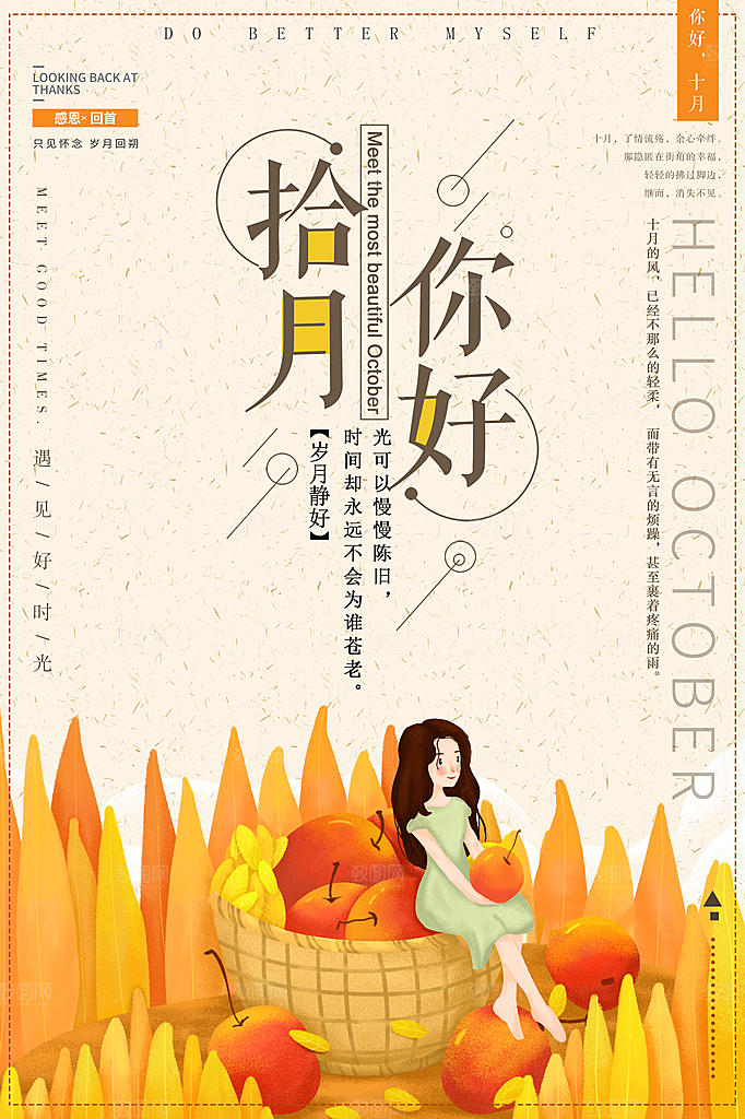 十月你好推广宣传海报