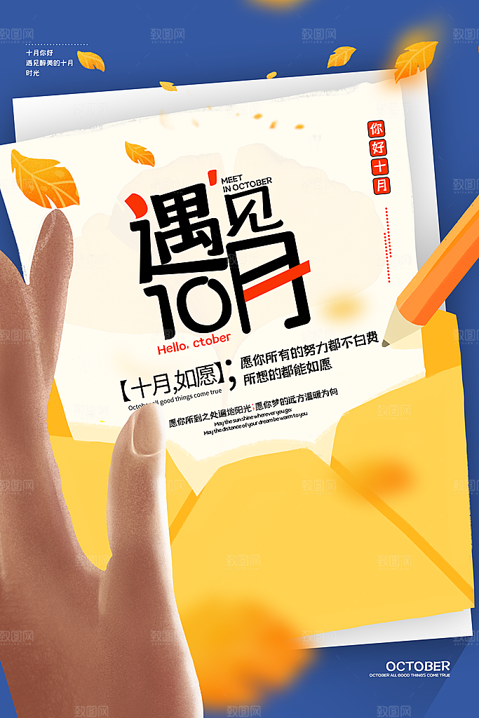 十月你好推广宣传海报