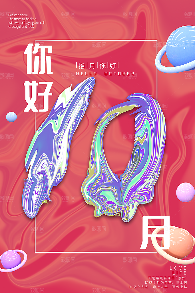 十月你好推广宣传海报