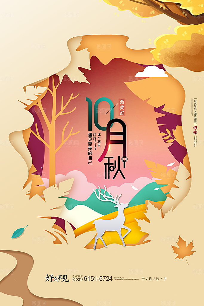 十月你好推广宣传海报
