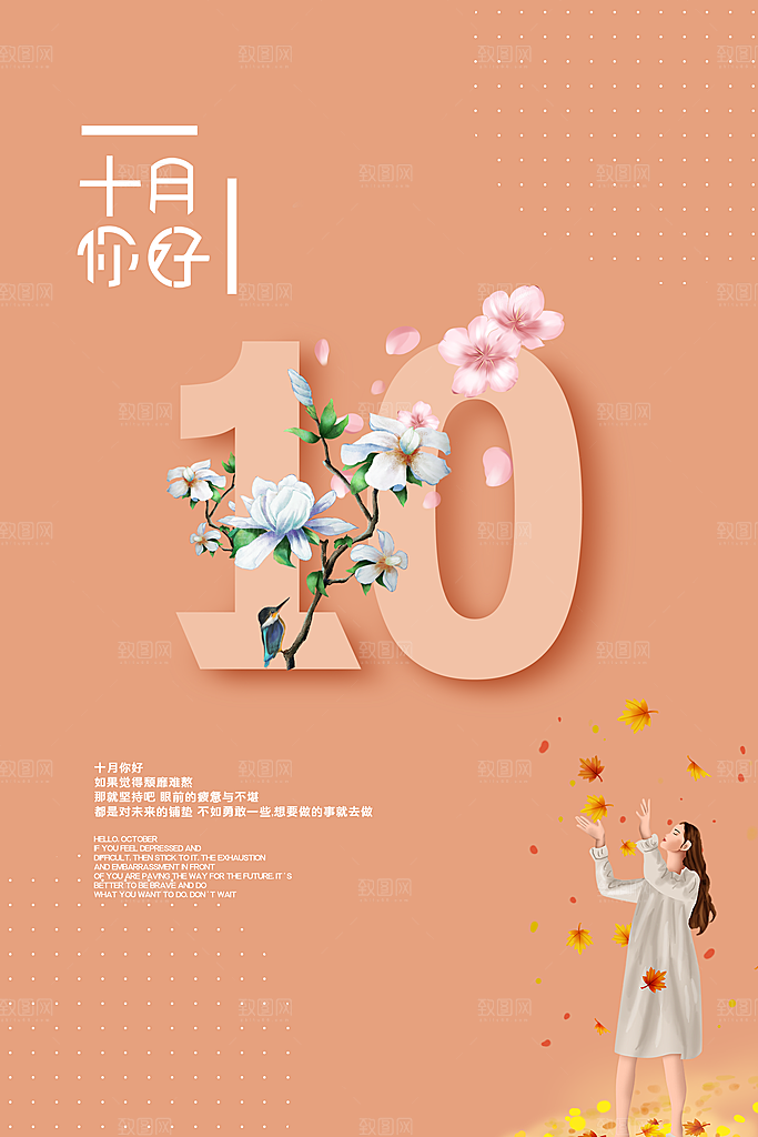 十月你好推广宣传海报