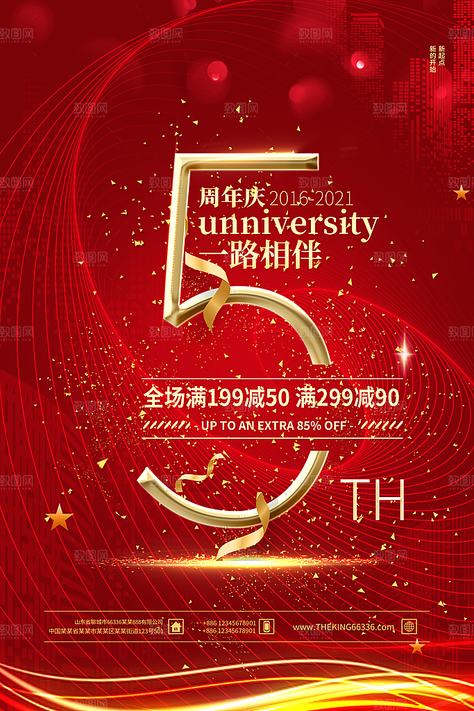 周年庆推广宣传海报
