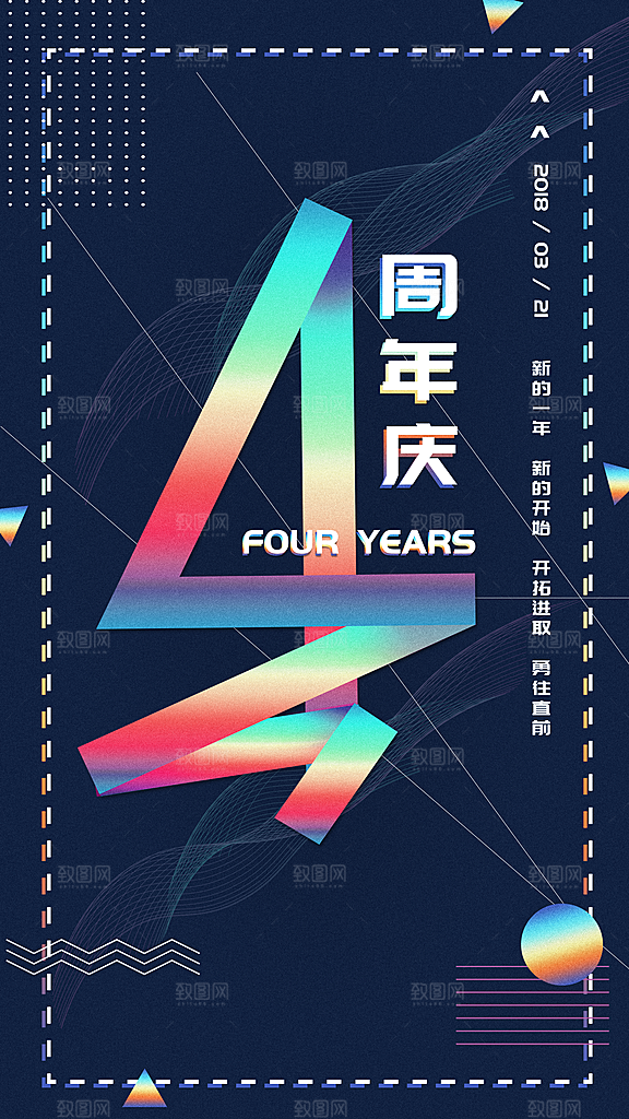 周年庆推广宣传海报