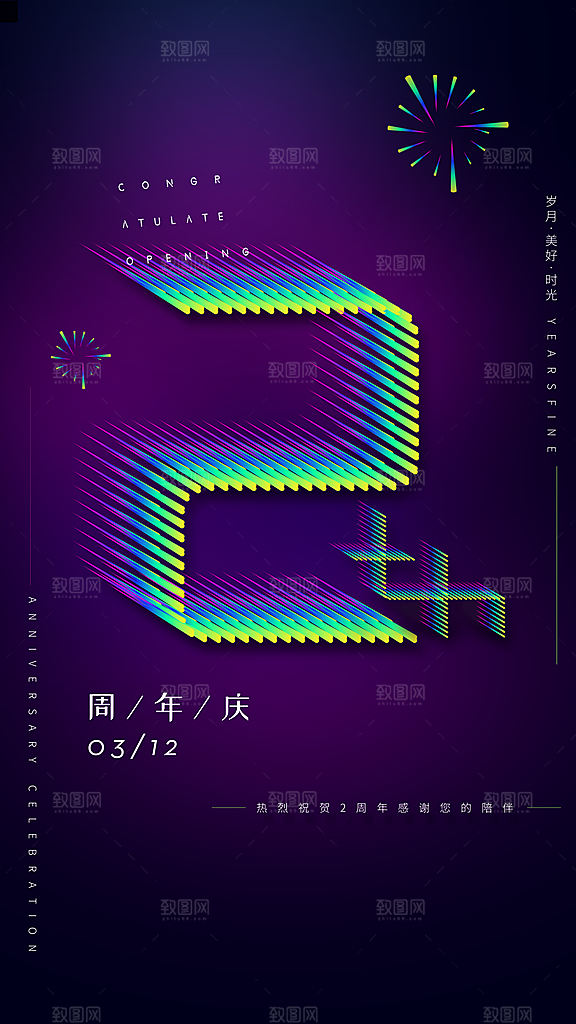 周年庆推广宣传海报