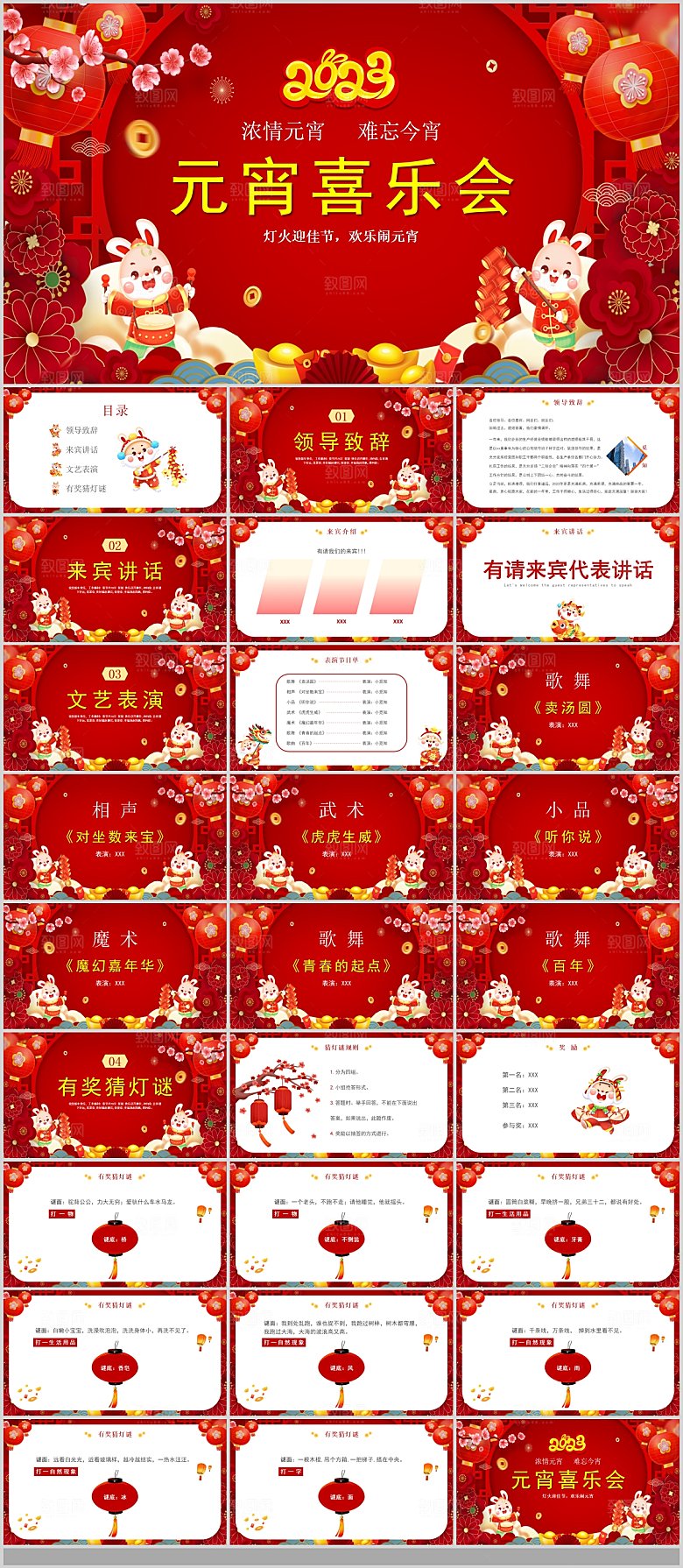 中国传统文化节日元宵节猜灯谜汤圆饺子团圆