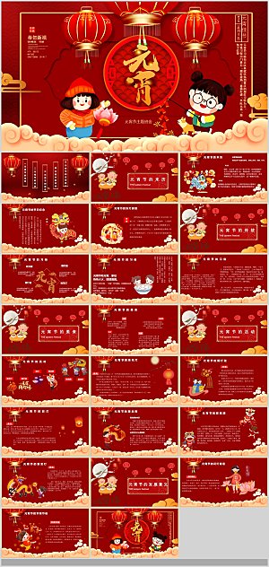 中国传统文化节日元宵节猜灯谜汤圆饺子