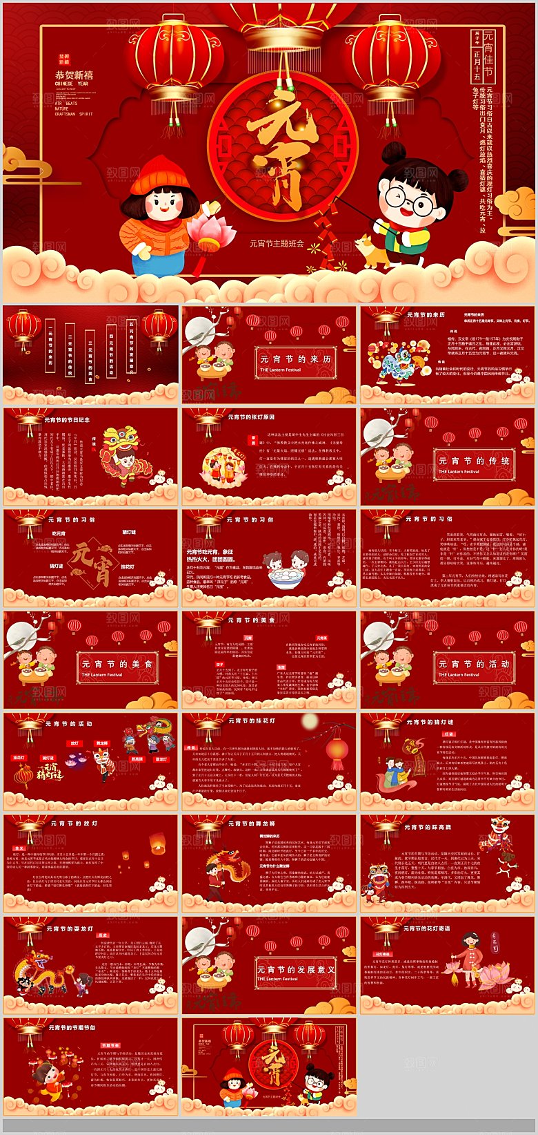 中国传统文化节日元宵节猜灯谜汤圆饺子