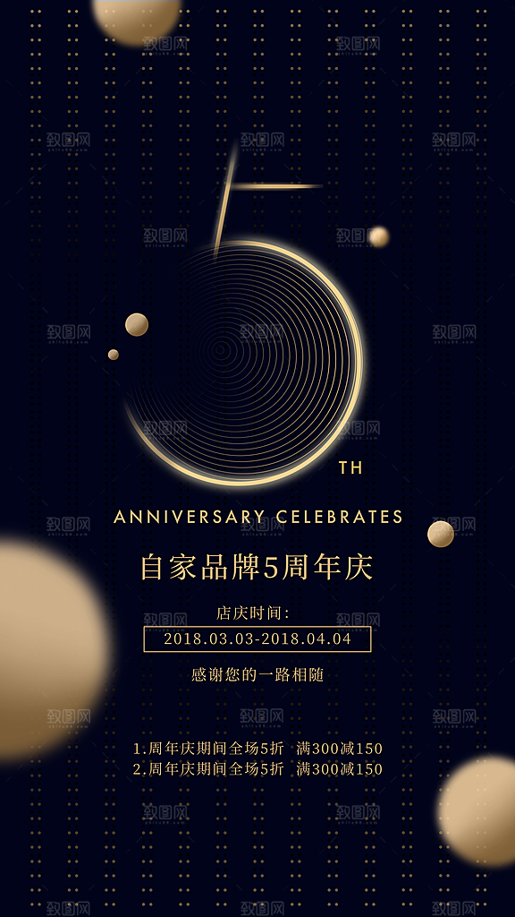周年庆推广宣传海报