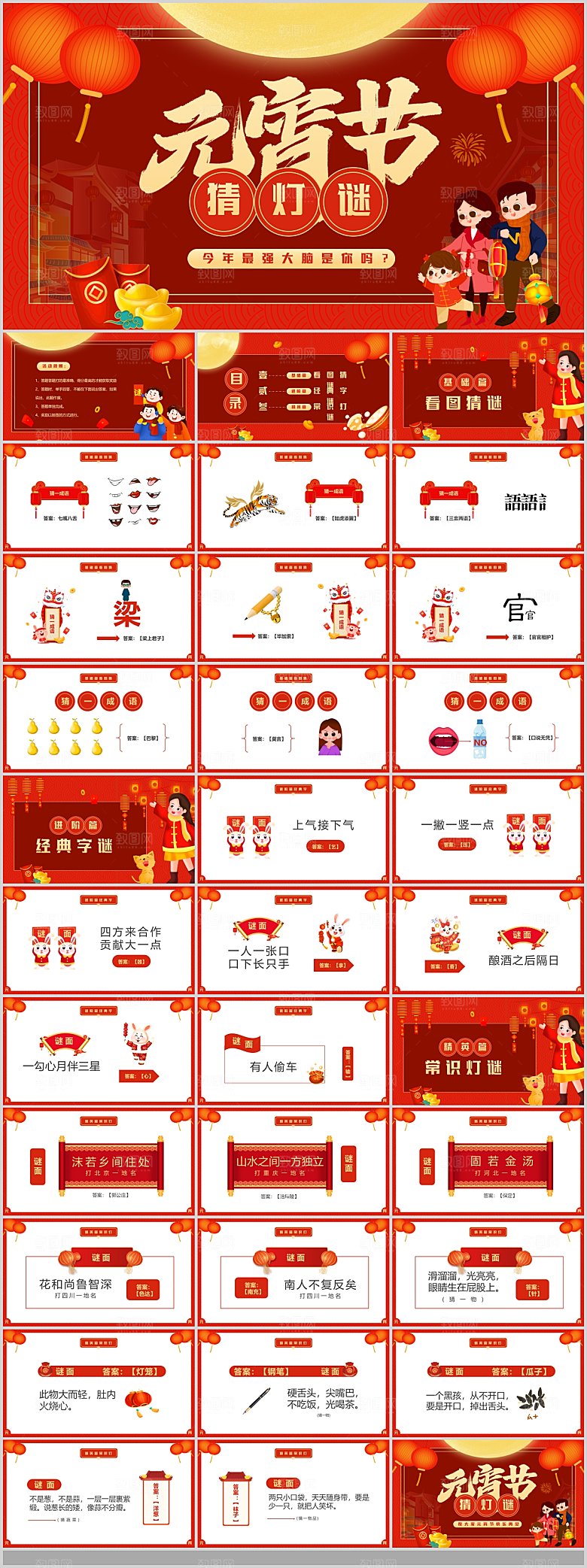 中国传统文化节日元宵节猜灯谜汤圆饺子