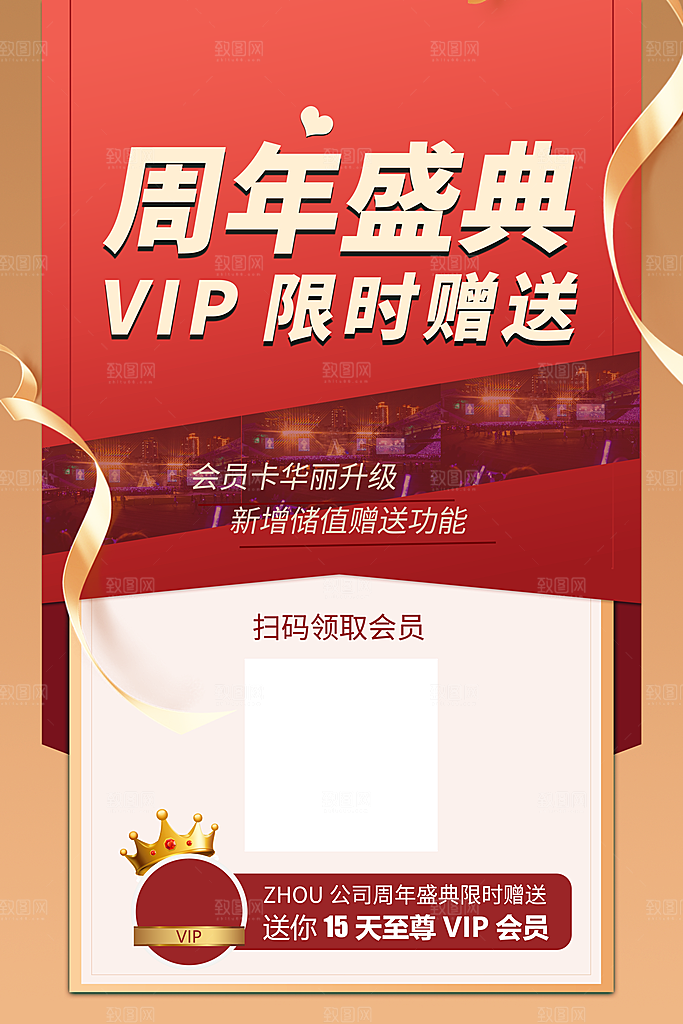 周年庆推广宣传海报