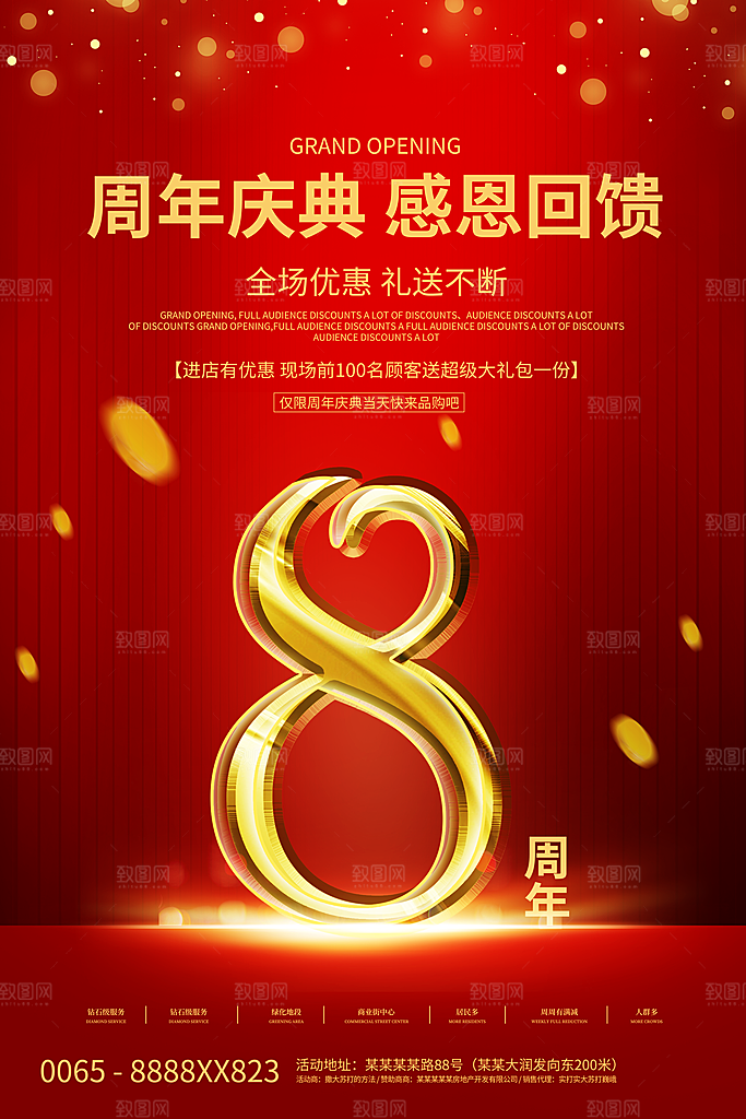 周年庆推广宣传海报