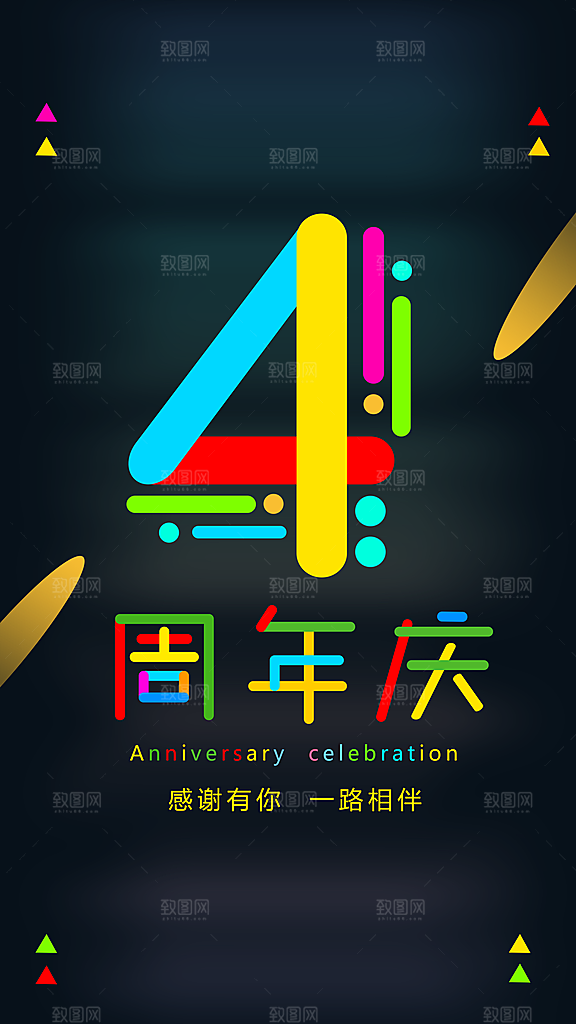 周年庆推广宣传海报