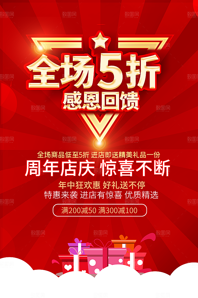 周年庆推广宣传海报