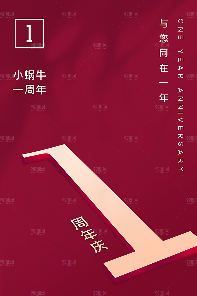 周年庆推广宣传海报