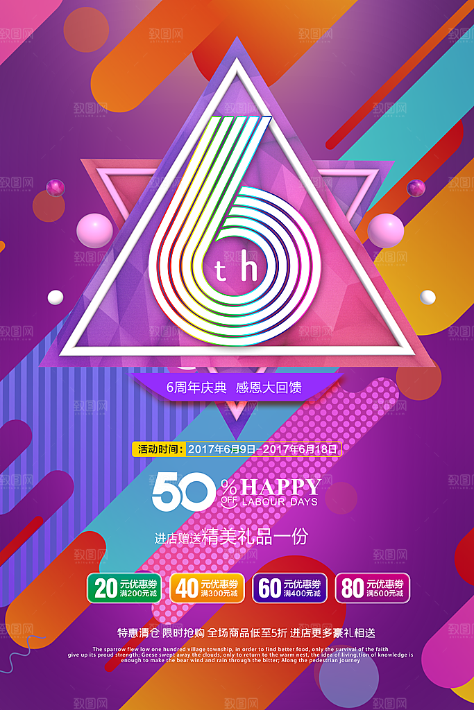 周年庆推广宣传海报