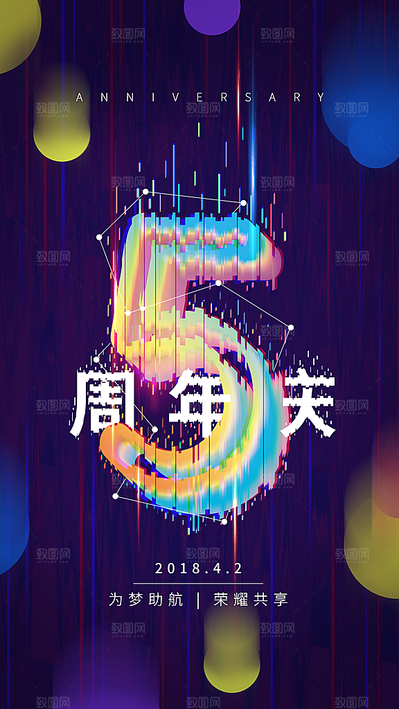 周年庆推广宣传海报