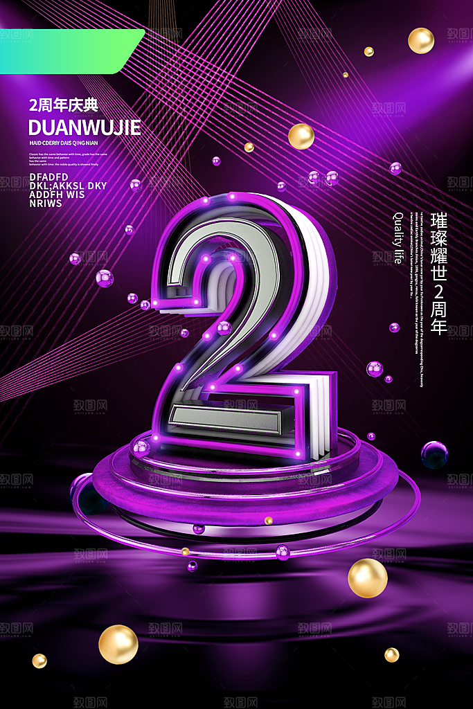 周年庆推广宣传海报