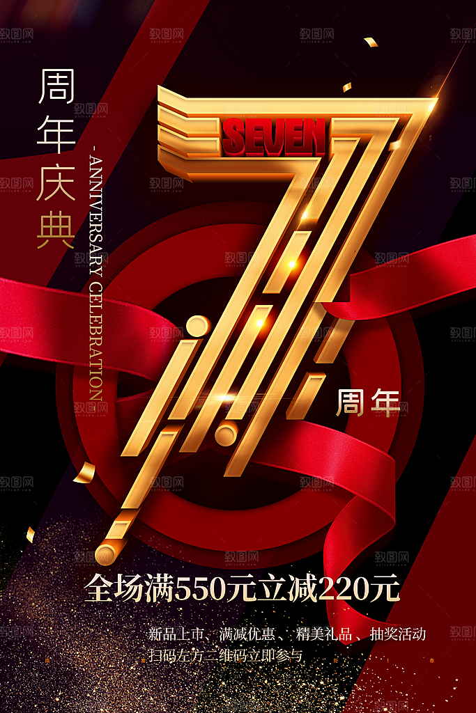 周年庆推广宣传海报