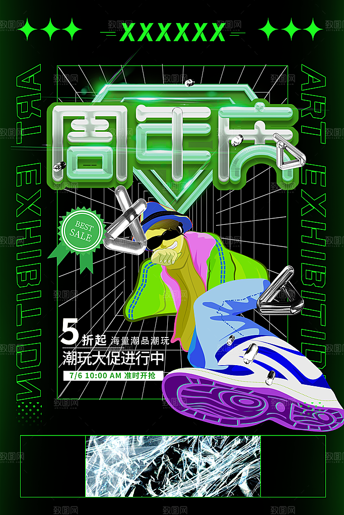 周年庆推广宣传海报