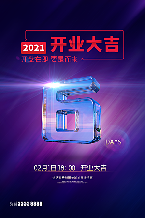周年庆推广宣传海报