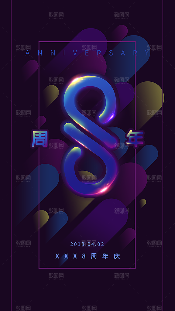 周年庆推广宣传海报