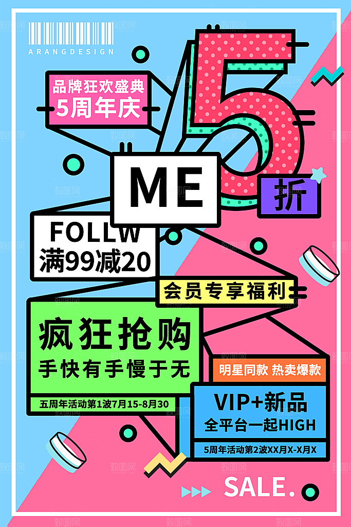 周年庆推广宣传海报