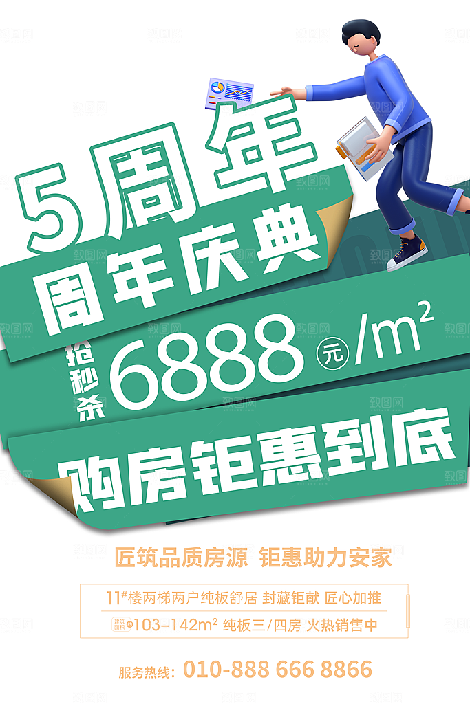 周年庆推广宣传海报