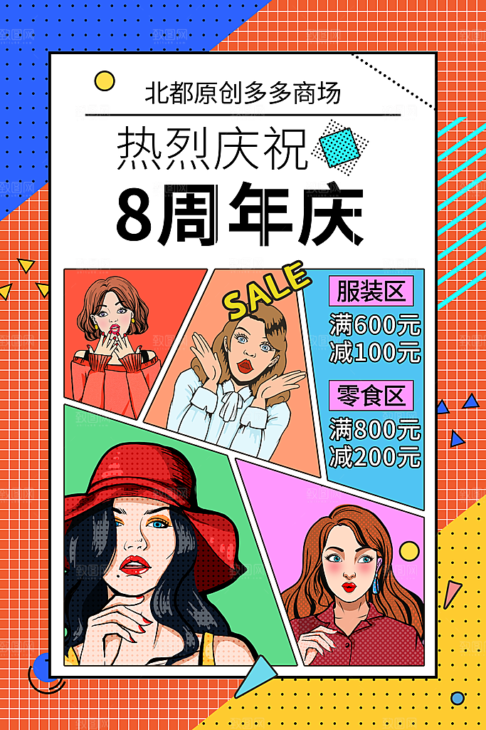 周年庆推广宣传海报