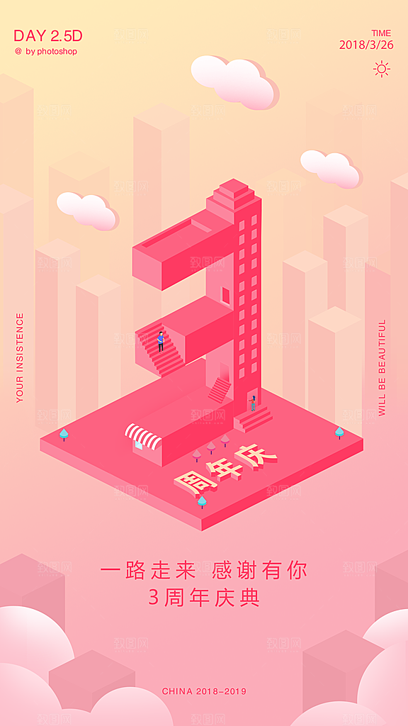 周年庆推广宣传海报