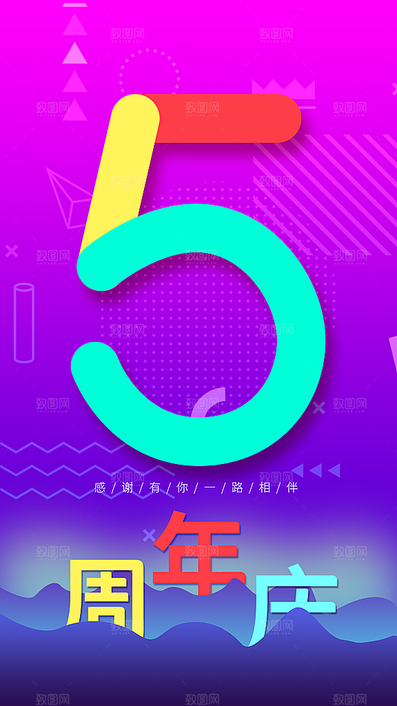 周年庆推广宣传海报