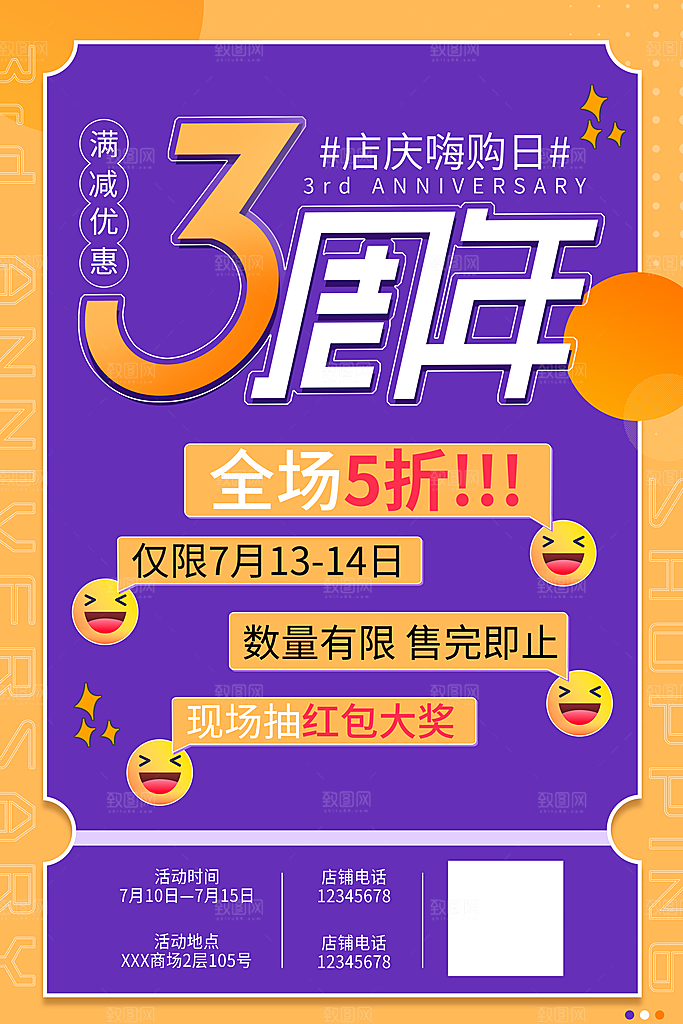 周年庆推广宣传海报