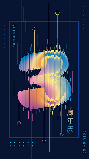 周年庆推广宣传海报