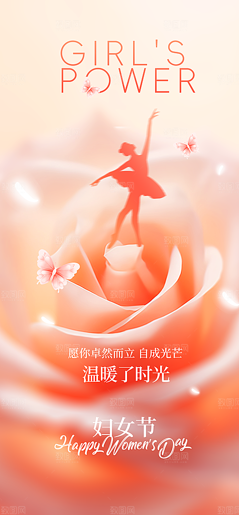 地产38妇女节女神节简约大气海报