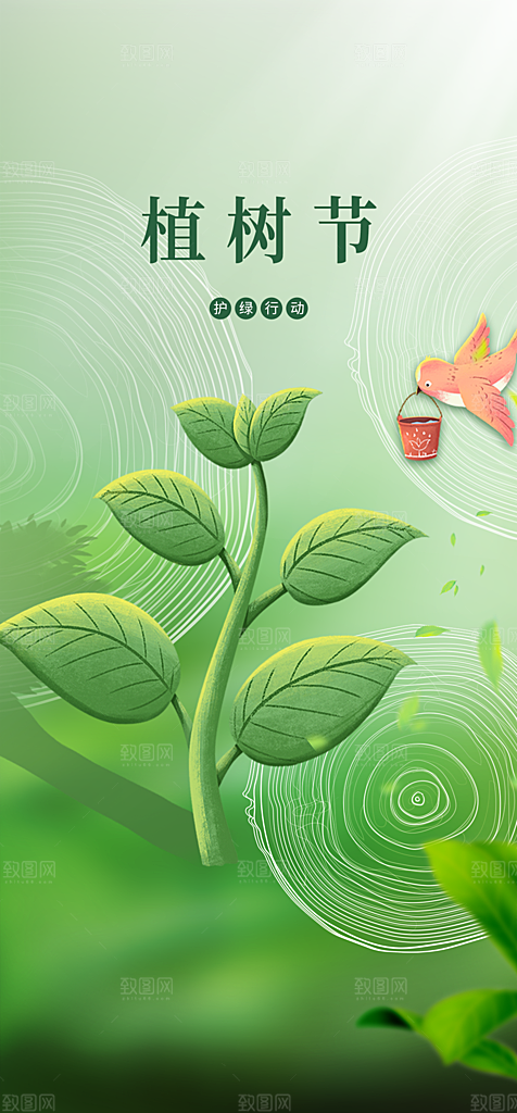 地产植树节节日简约大气海报