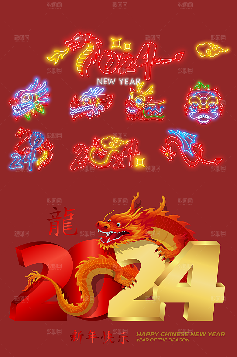 2024新年创意手写字体元素
