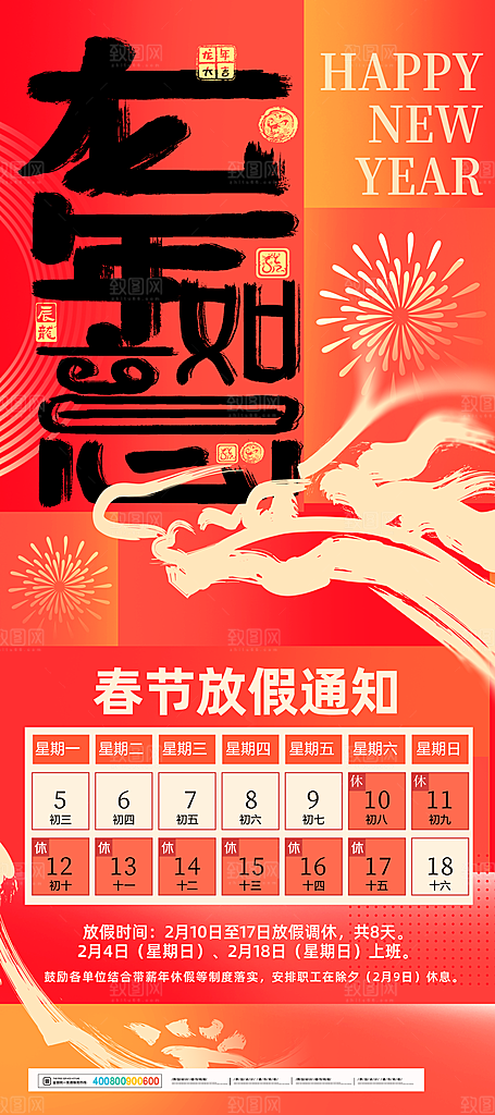 2024春节元旦放假通知手机海报