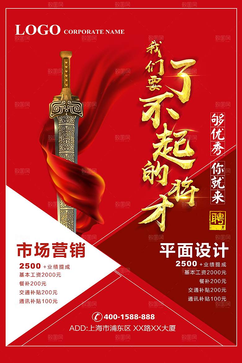 招聘海报素材PSD源文件