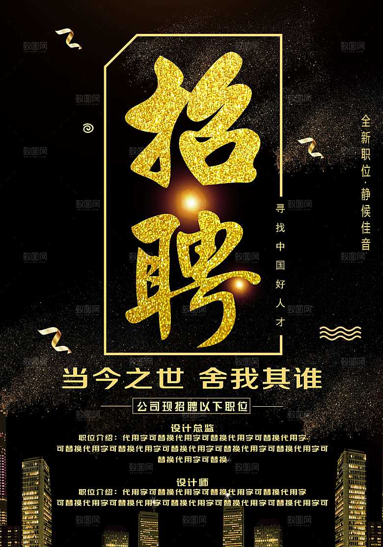 招聘海报素材PSD源文件