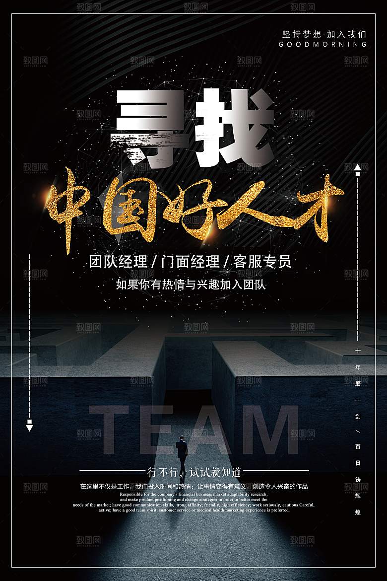 招聘海报素材PSD源文件