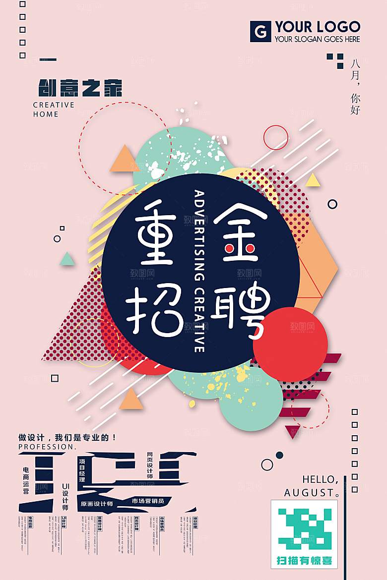 招聘海报素材PSD源文件