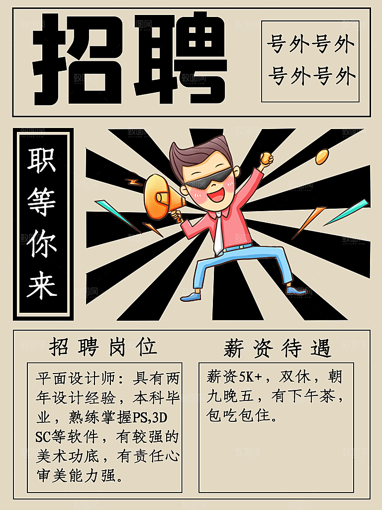 招聘海报素材PSD源文件