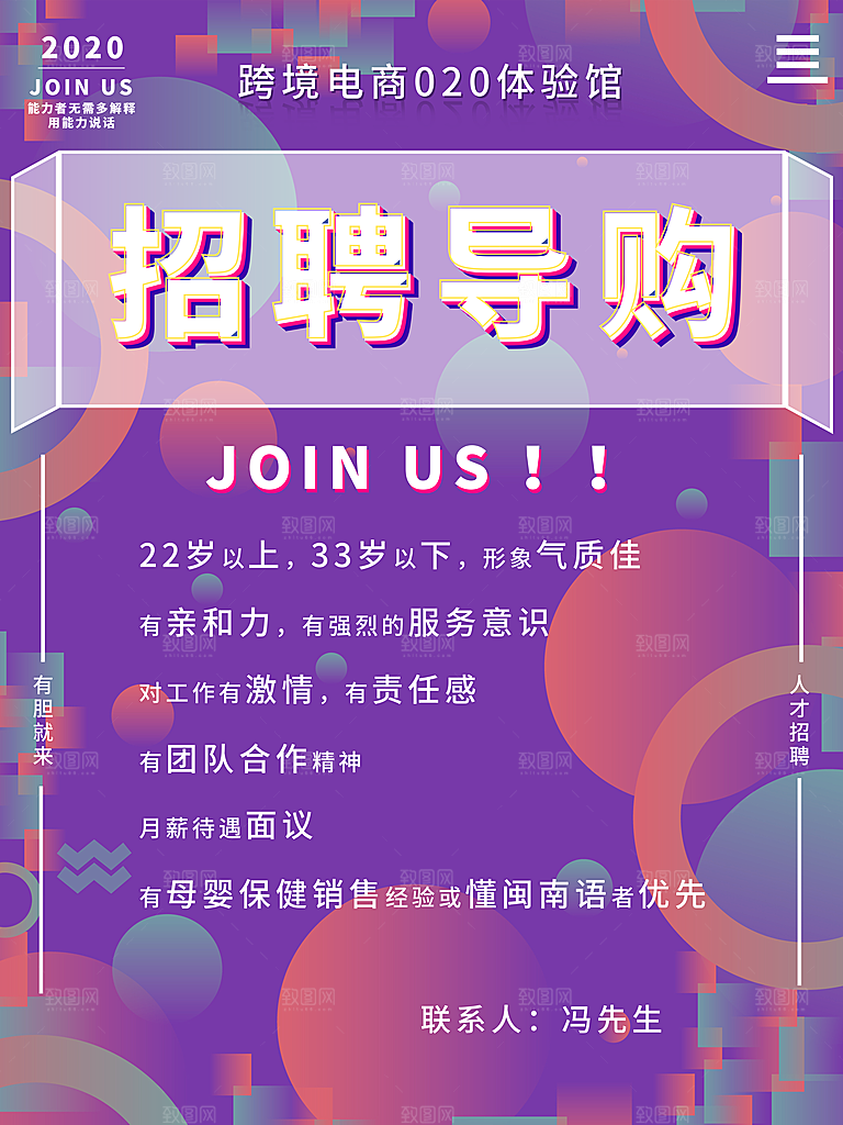 招聘海报素材PSD源文件