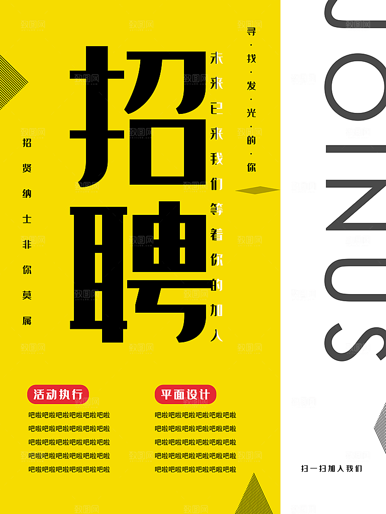 招聘海报素材PSD源文件