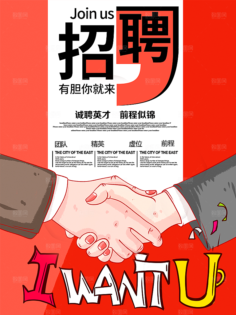 招聘海报素材PSD源文件
