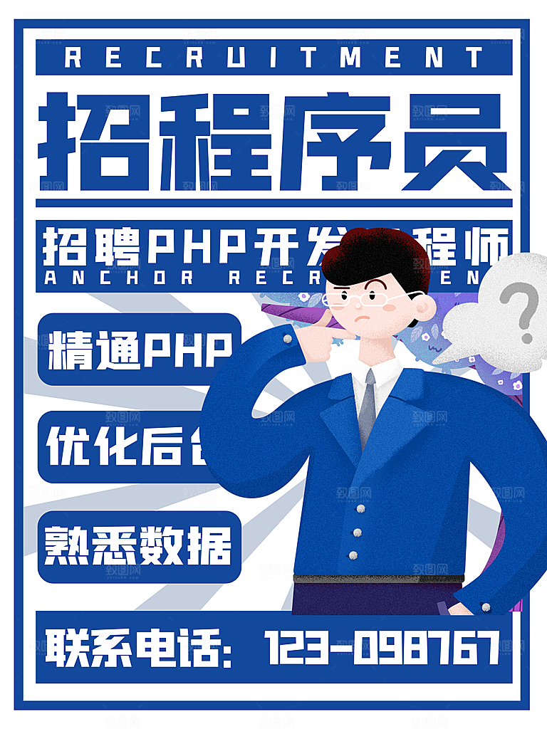 招聘海报素材PSD源文件
