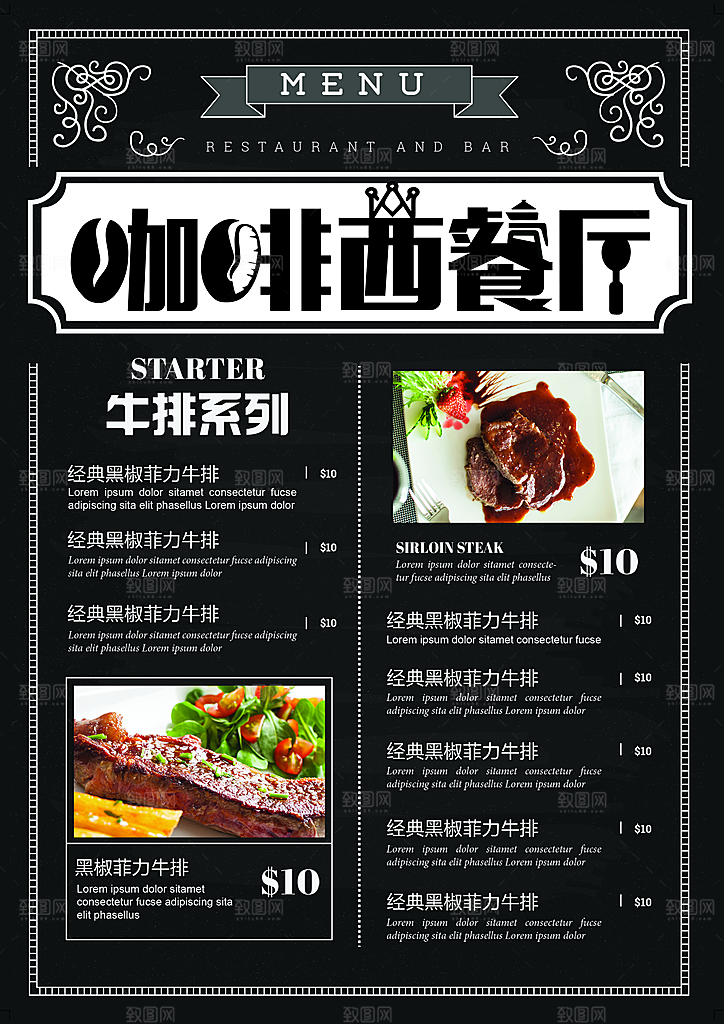 餐饮美食小吃简约大气菜单