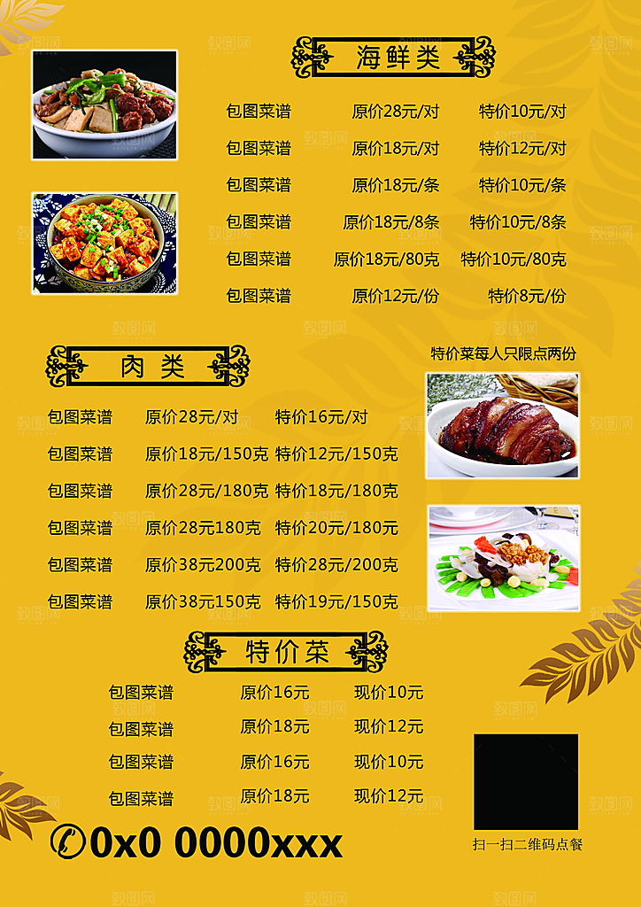 餐饮美食小吃简约大气菜单