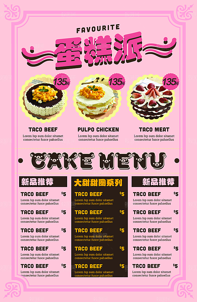 餐饮美食小吃简约大气菜单
